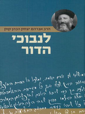 cover image of לנבוכי הדור